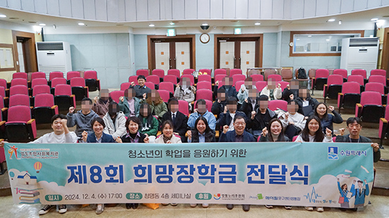 영통종합사회복지관, 지역사회 청소년의 학업을 응원하기 위한 ‘제8회 희망장학금 전달식’ 진행