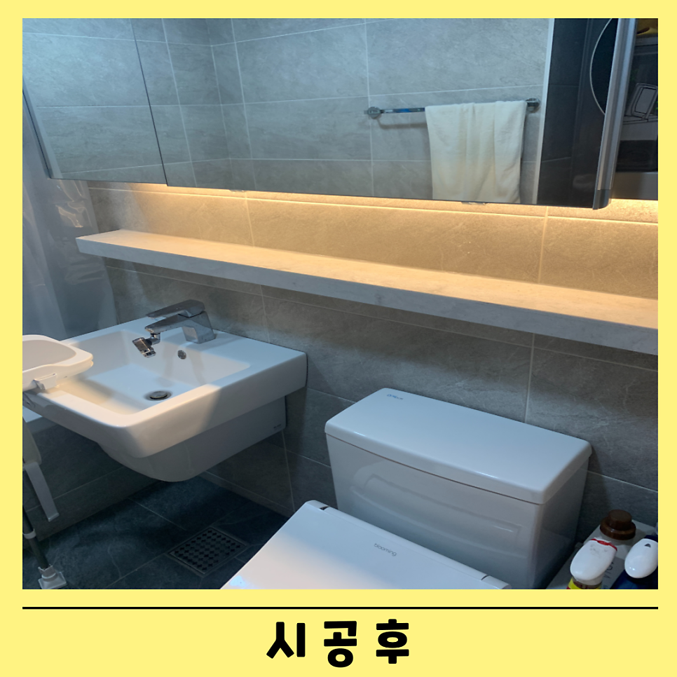 욕실 화장실 젠다이 선반 부분시공 작업