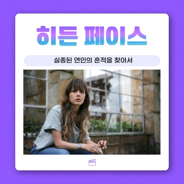 충격적 반전! 원작 영화 "히든 페이스" 정보 줄거리 결말 (스포 O)