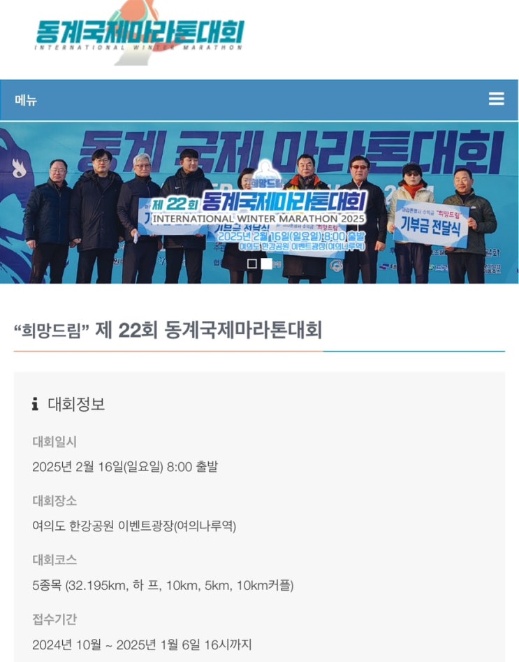겨울 마라톤, 동계 국제 마라톤대회. (접수일정, 대회일정) 겨울 마라톤, 동계 국제 마라톤대회. (접수일정, 대회일정)