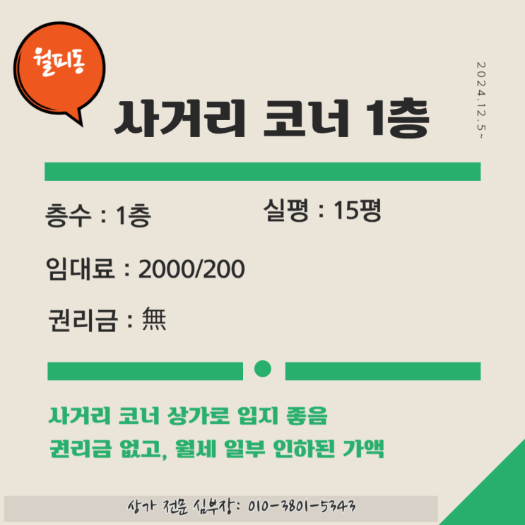 안산 월피동 상가 임대 사거리 코너 1층 무권리 매장 안산 월피동 상가 임대 사거리 코너 1층 무권리 매장