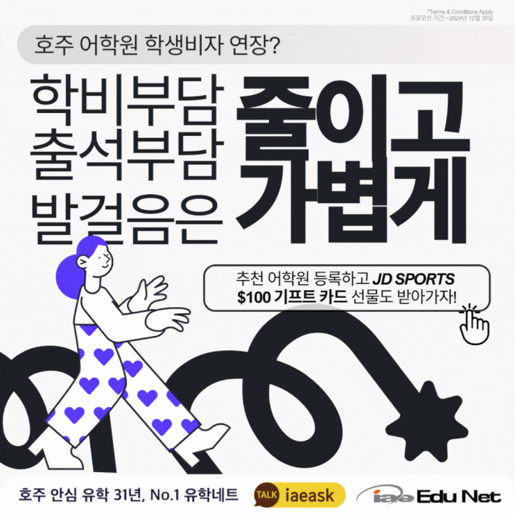  [호주 어학연수] 어학으로 학생비자 연장? 학비부담, 출석부담 줄이고 발걸음은 가볍게! 추천 어학원 등록하고 $100 기프트 카드 선물 받기