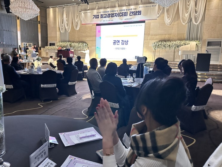  울산 교육청 주관 특성화고 취업 활성화를 위한 CEO 간담회