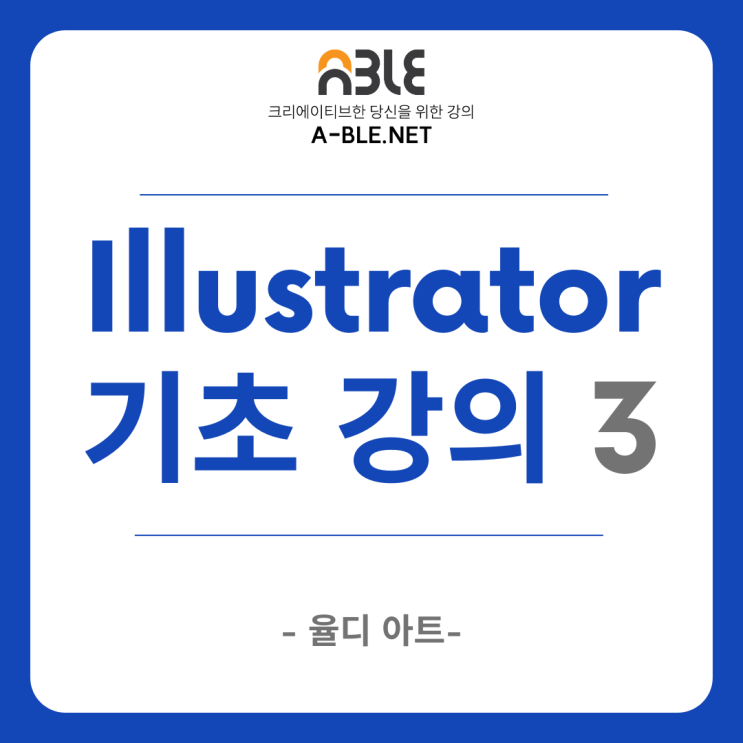  일러스트레이터 기초 3 컬러 피커와 그라디언트 필컬러 스트록컬러 스포이드 툴