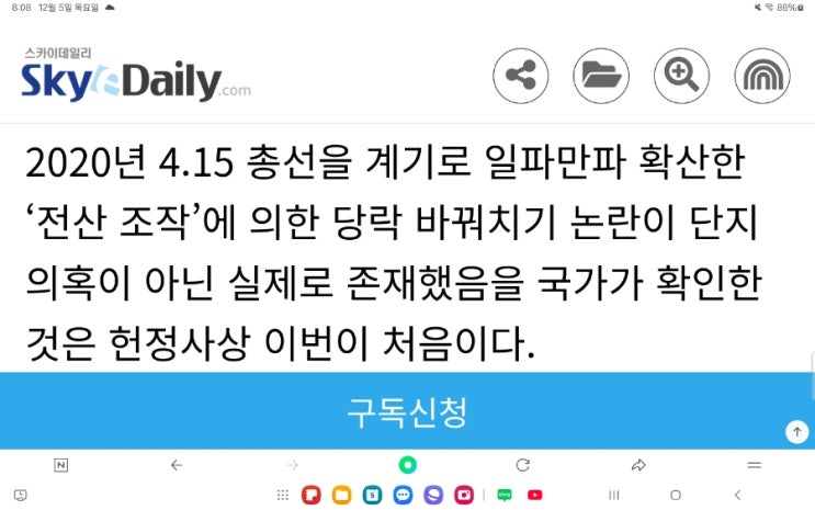 속보:) 전산 조작, 총선 <b>부정 선거</b> 증거 잡았습니다.