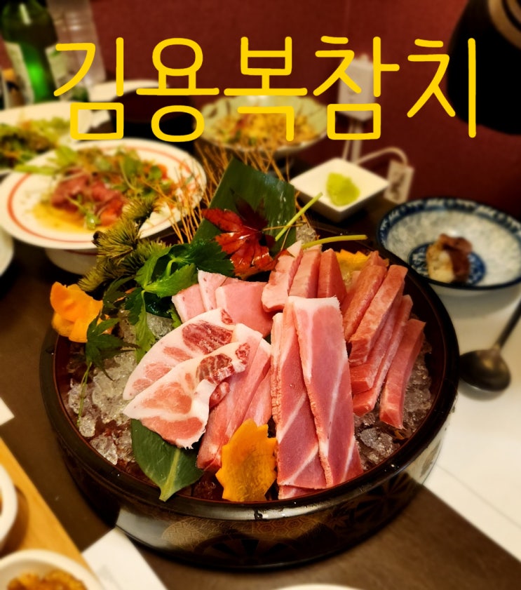 노형동맛집 - 김용복참치