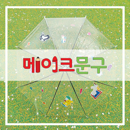  아이들 감성과 소근육 운동에 좋은 스티커 우산꾸미기 - 비오는날 [메이크문구]