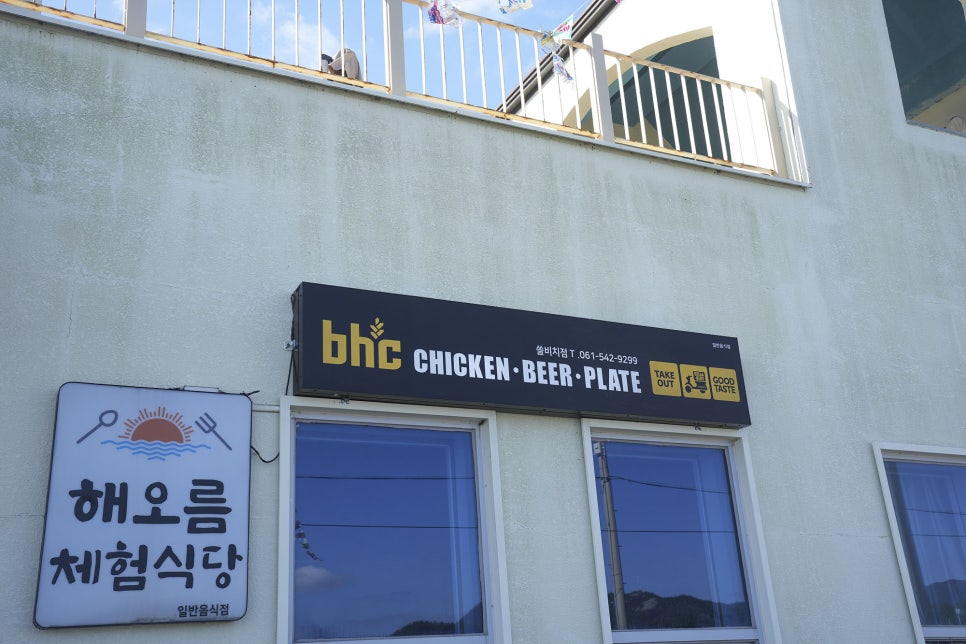 BHC치킨 진도쏠비치점 사진 6