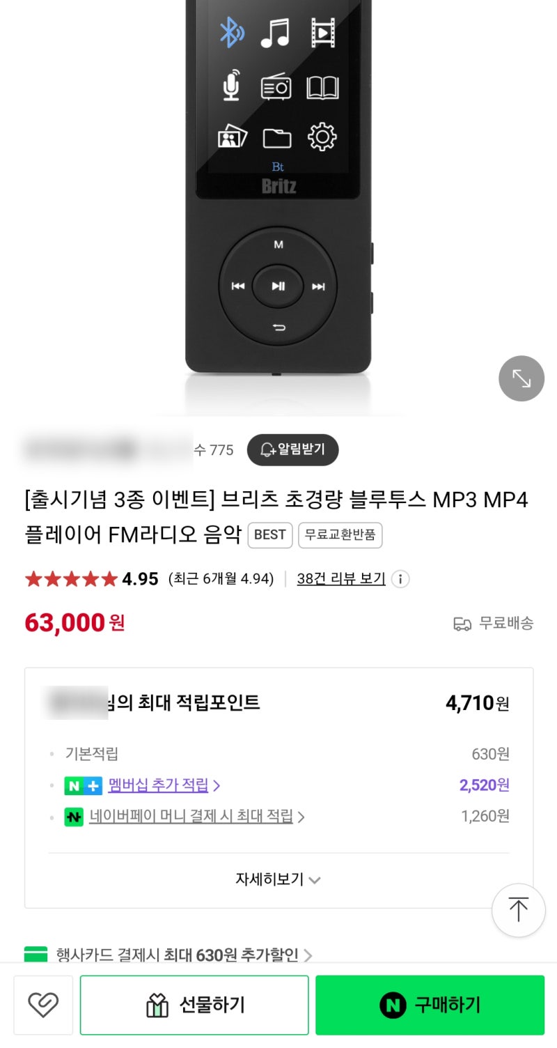 [후기] 브리츠 mp3 플레이어 (BZ-MP4800)