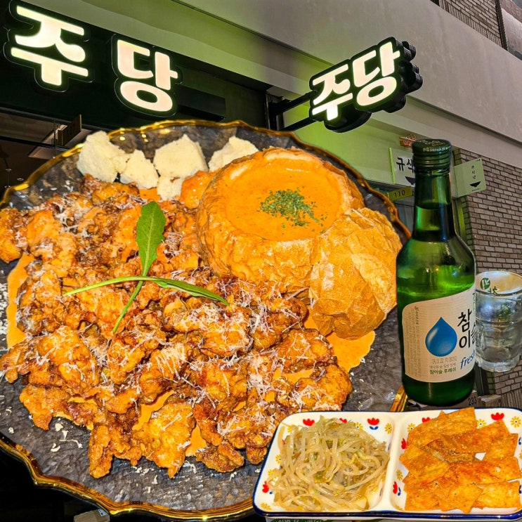  [서울-금천](내돈내산) 줄서서 먹는 금천롯데캐슬 안주 맛집! 빠네치킨이 맛있는 금천구 독산동 술집 추천 - 주당