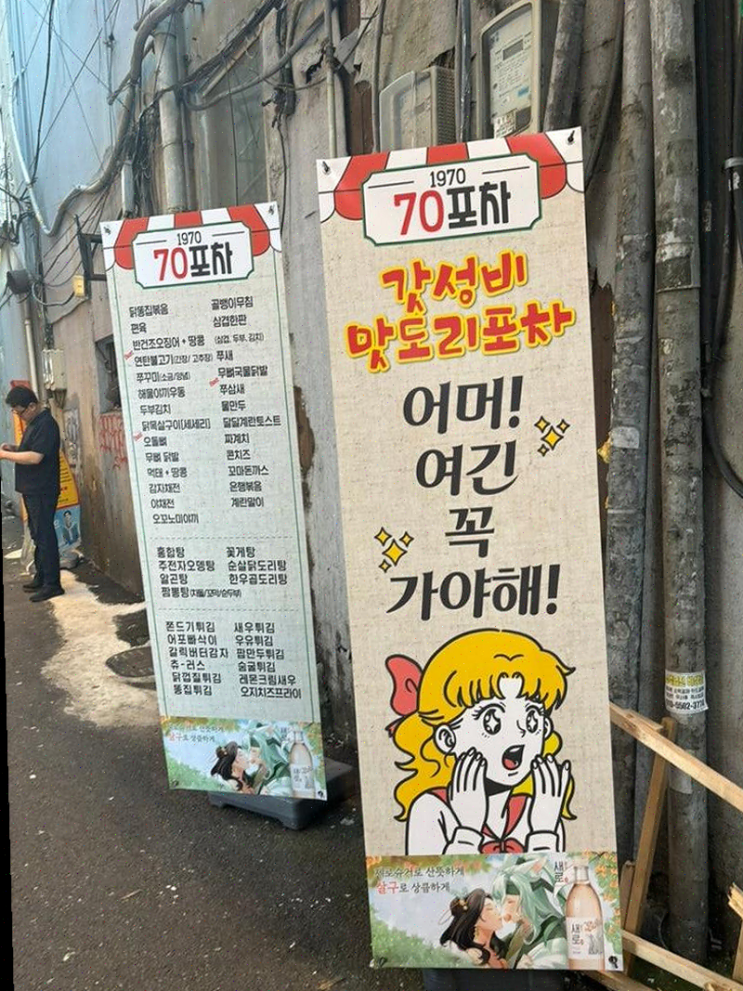  서면 70포차, 대학 동창들과의 특별한 저녁과 뻥튀기 아이스크림