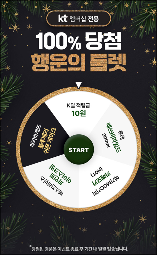 K딜 룰렛이벤트(적립금 및 기프티콘)즉당 ~12.06 K딜 룰렛이벤트(적립금 및 기프티콘)즉당 ~12.06