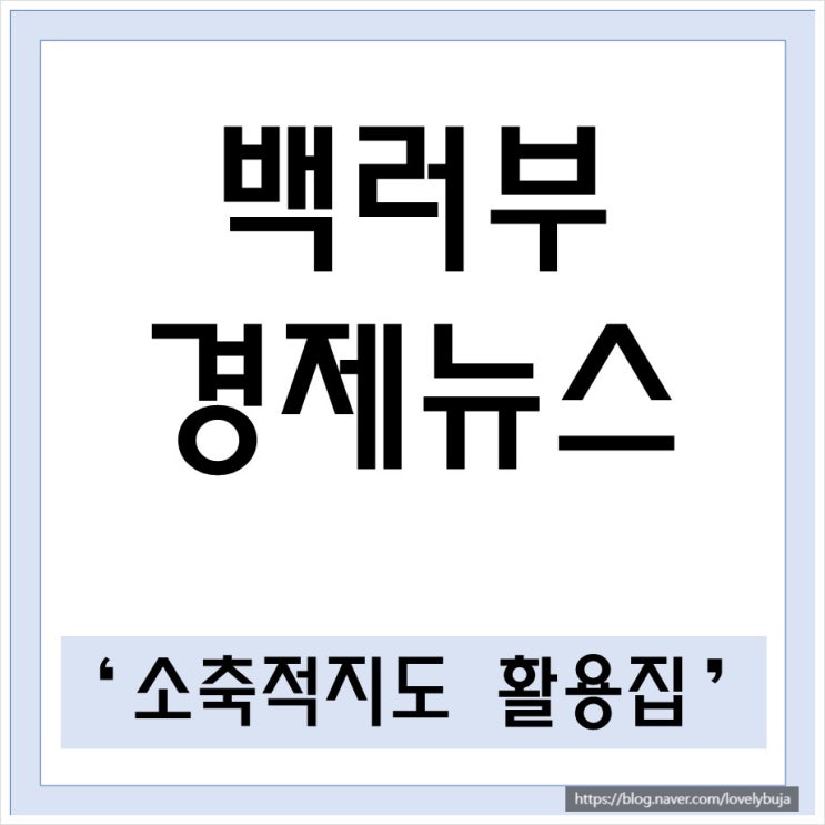 국토지리정보원 전국 초등학생을 위한 소축적지도 활용집 배포 소식