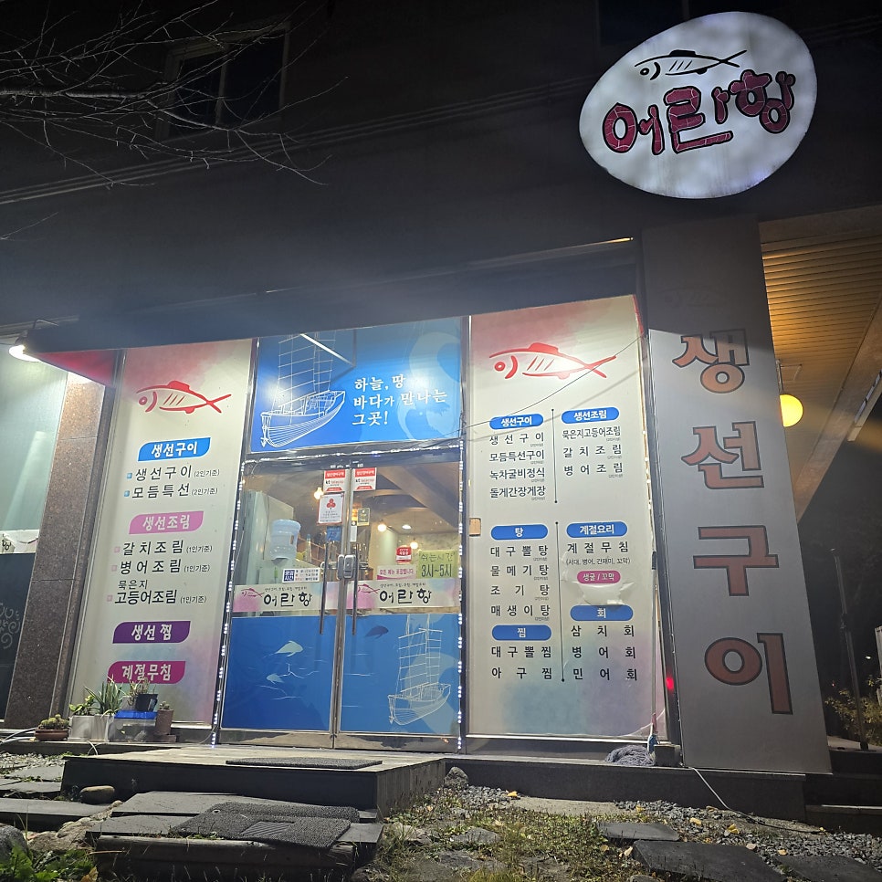어란항 사진 4