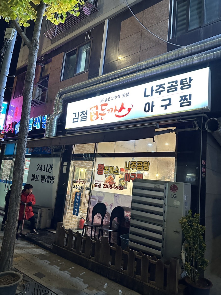 김철돈까스 사진 1