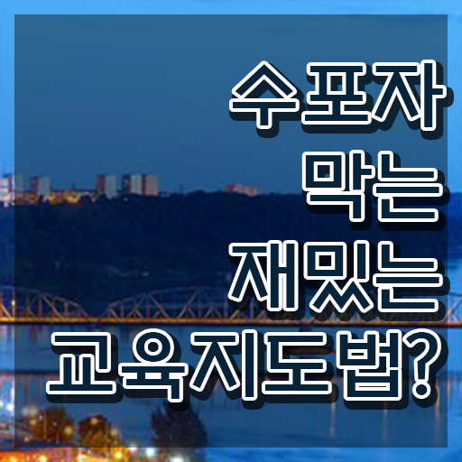  스토리텔링수학지도사 시험일정 , 스토리텔링수학지도사 자격증 쉽고 빠르게 취득한 노하우 , 전망