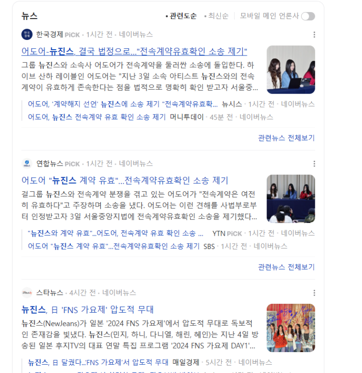 <b>어도어</b>, 뉴진스 전속계약 유효 확인 <b>소송</b> 제기