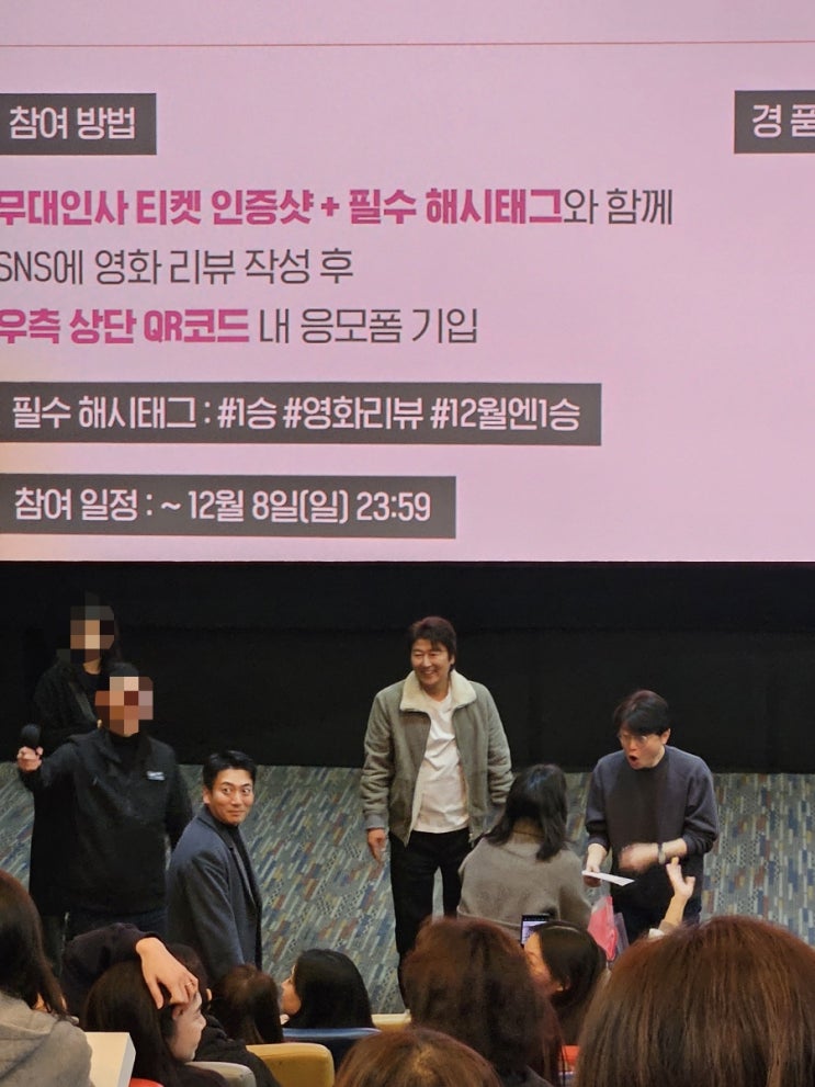 메가박스 코엑스 현재상영작 흥미로운 영화 1승(송강호 * 박정민 * 박명훈 * 장윤주 * 이민지) 무대인사 리뷰 메가박스 코엑스 현재상영작 흥미로운 영화 1승(송강호 * 박정민 * 박명훈 * 장윤주 * 이민지) 무대인사 리뷰
