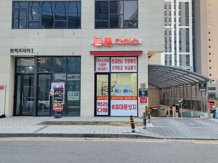  다산 휴대폰 아이폰16프로 특가매장 폰다이소