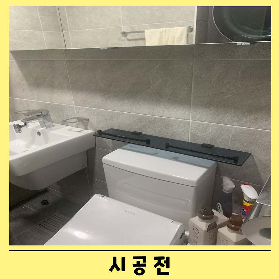 욕실 화장실 젠다이 선반 부분시공 작업