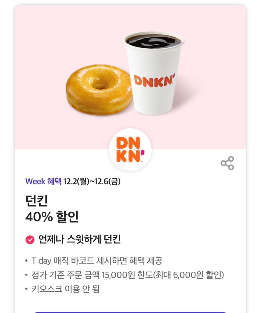 던킨 평택용죽점 사진 2