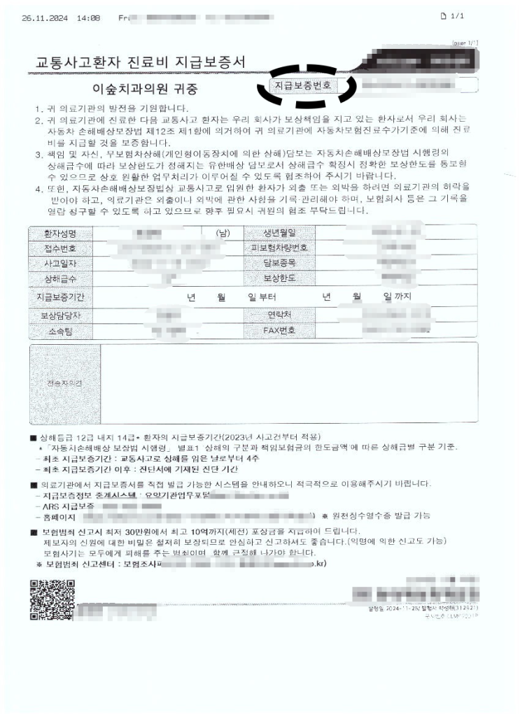  성남 자동차보험 적용되는 치과에서 턱관절 치료한 케이스