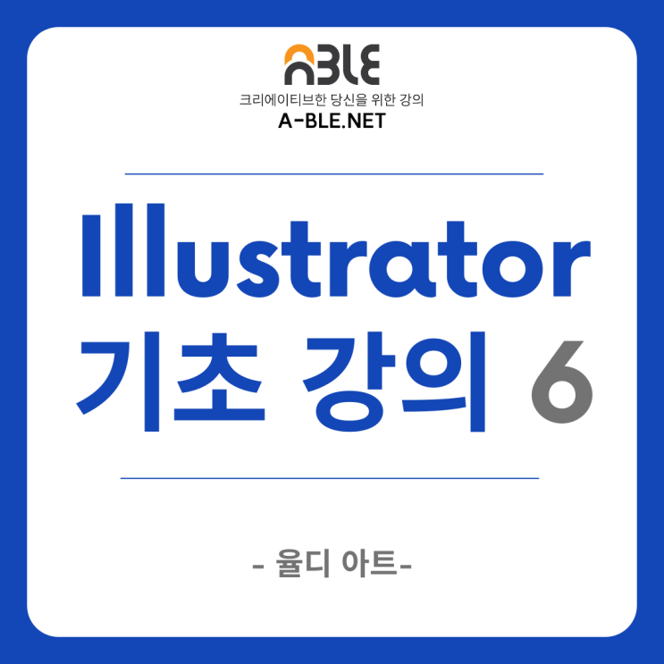  일러스트레이터 기초 6 드로잉 도구 펜툴 연필툴
