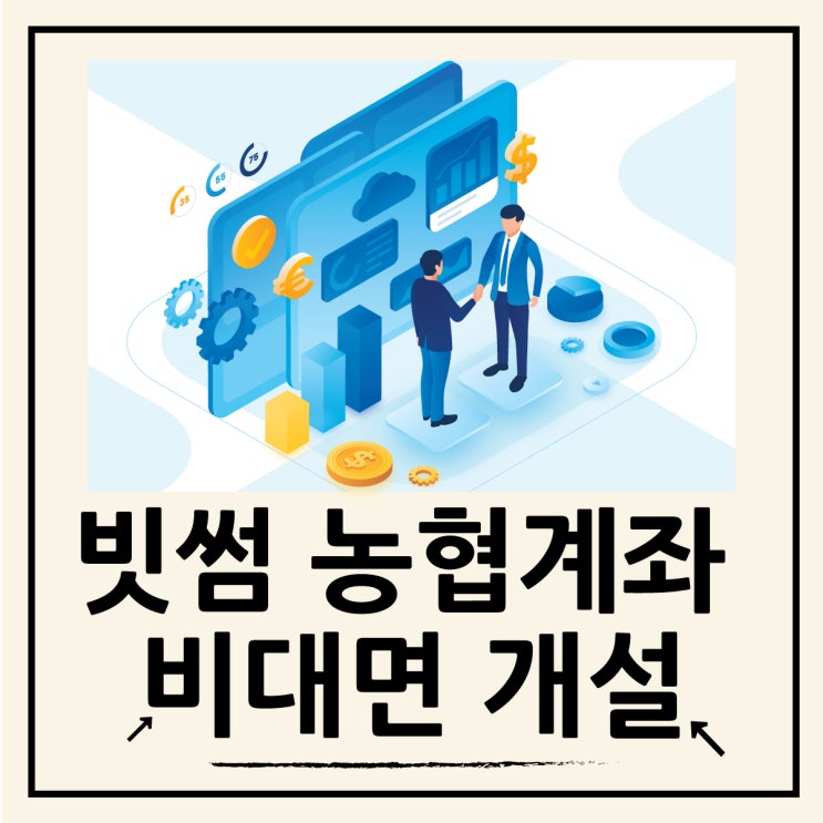 빗썸 가입 이벤트로 NH 농협은행 비대면 계좌개설해 보기