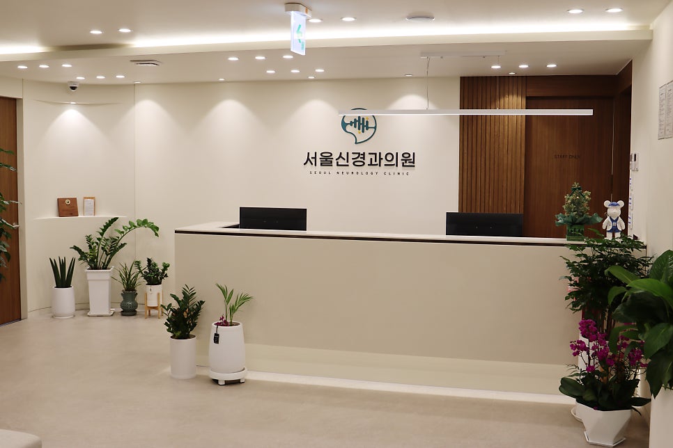서울신경과의원 사진 3