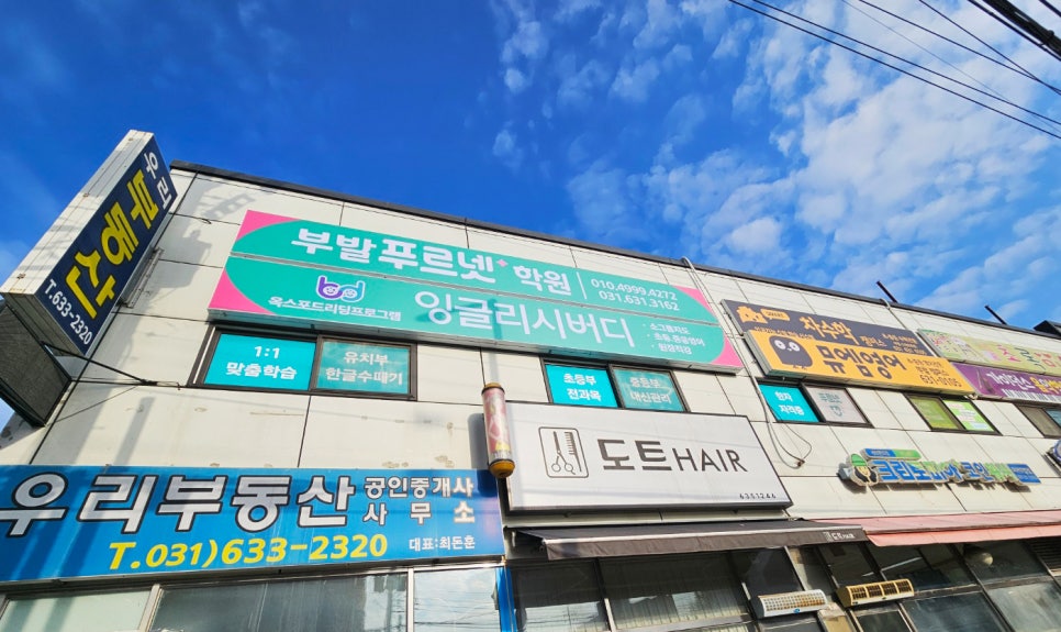 부발푸르넷학원 사진 1