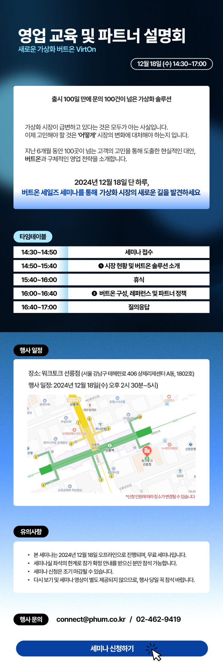  새로운 가상화 버트온 VirtOn: 영업 교육 및 파트너 설명회