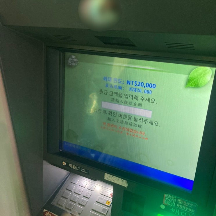  [대만여행] 트래블로그 수수료 없이 atm 현금 인출 후기