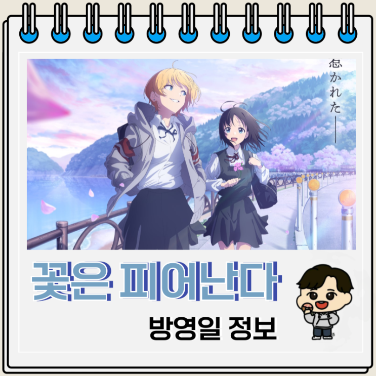 꽃은 피어난다 수라와 같이 방영일 비주얼 꽃은 피어난다 수라와 같이 방영일 비주얼