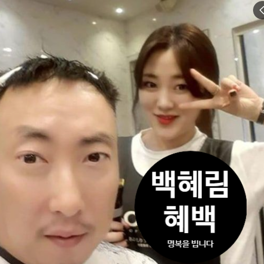  백혜림 개그우먼 에서 디자이너 혜백이 된 슬픈 사연 (명복을 빕니다