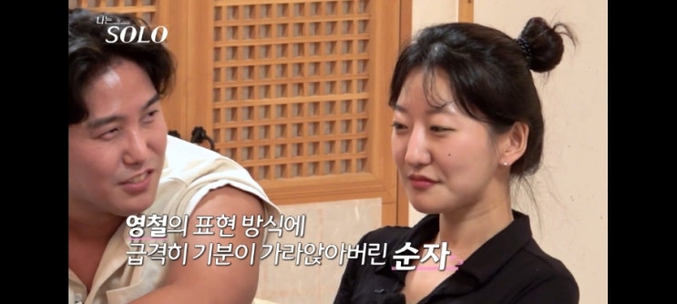 '나는 솔로' 23기178회, 순자가 느낀 영철의 직진 고백, 그 속마음은? '나는 솔로' 23기178회, 순자가 느낀 영철의 직진 고백, 그 속마음은?