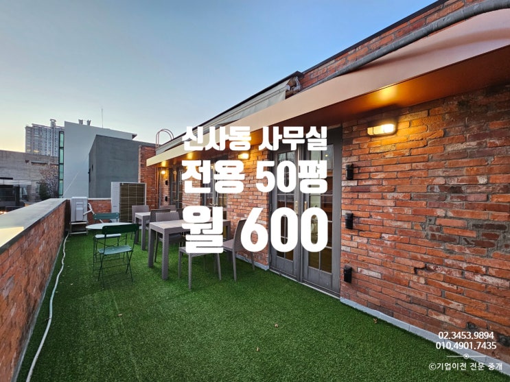  신사동 주거형사무실 임대 , 주거하면서 업무볼 수 있는 매물이 있다?!