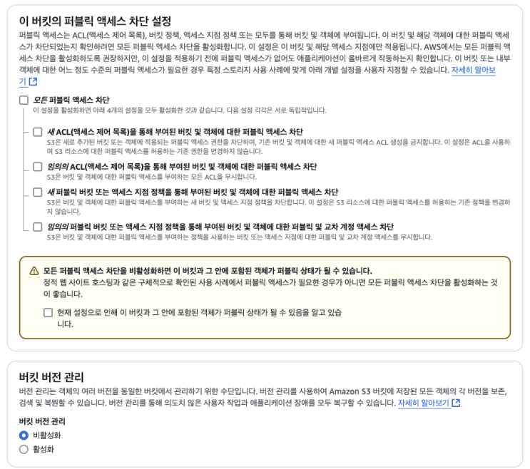  [aws] s3 생성하기