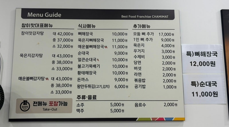 참이맛감자탕&순대국 이천점 사진 4