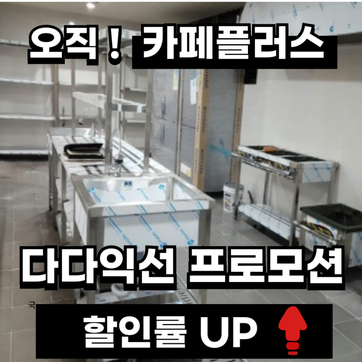  광주 주방창업 준비 :: 업소용냉장고 우성냉동 슬기로운주방기구