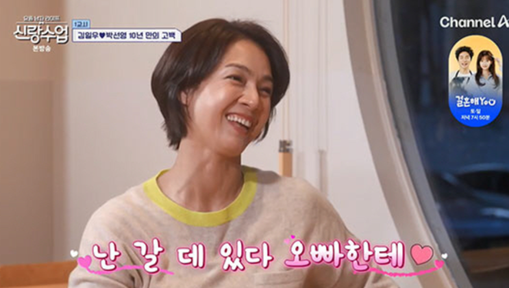 배우 <b>김일우</b>, 여사친... '가슴에 묻어둔 사랑'의 진심은? (<b>신랑수업</b>)