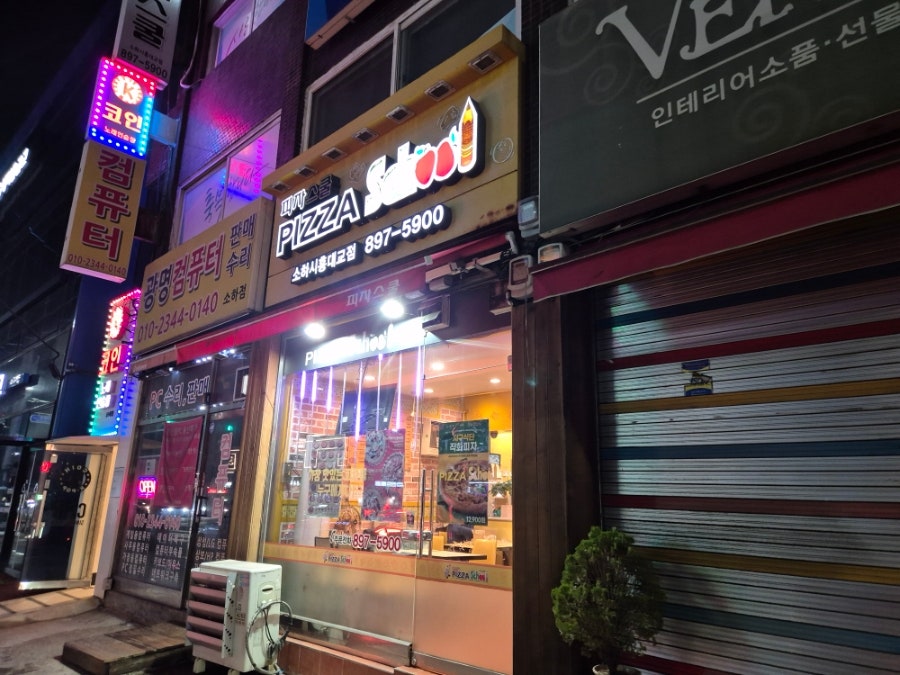 Pijaseukul Sohasiheungdaegyojeom photo 1