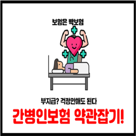  간병인보험 약관변경. 증빙서류 제출해야 보험금 지급