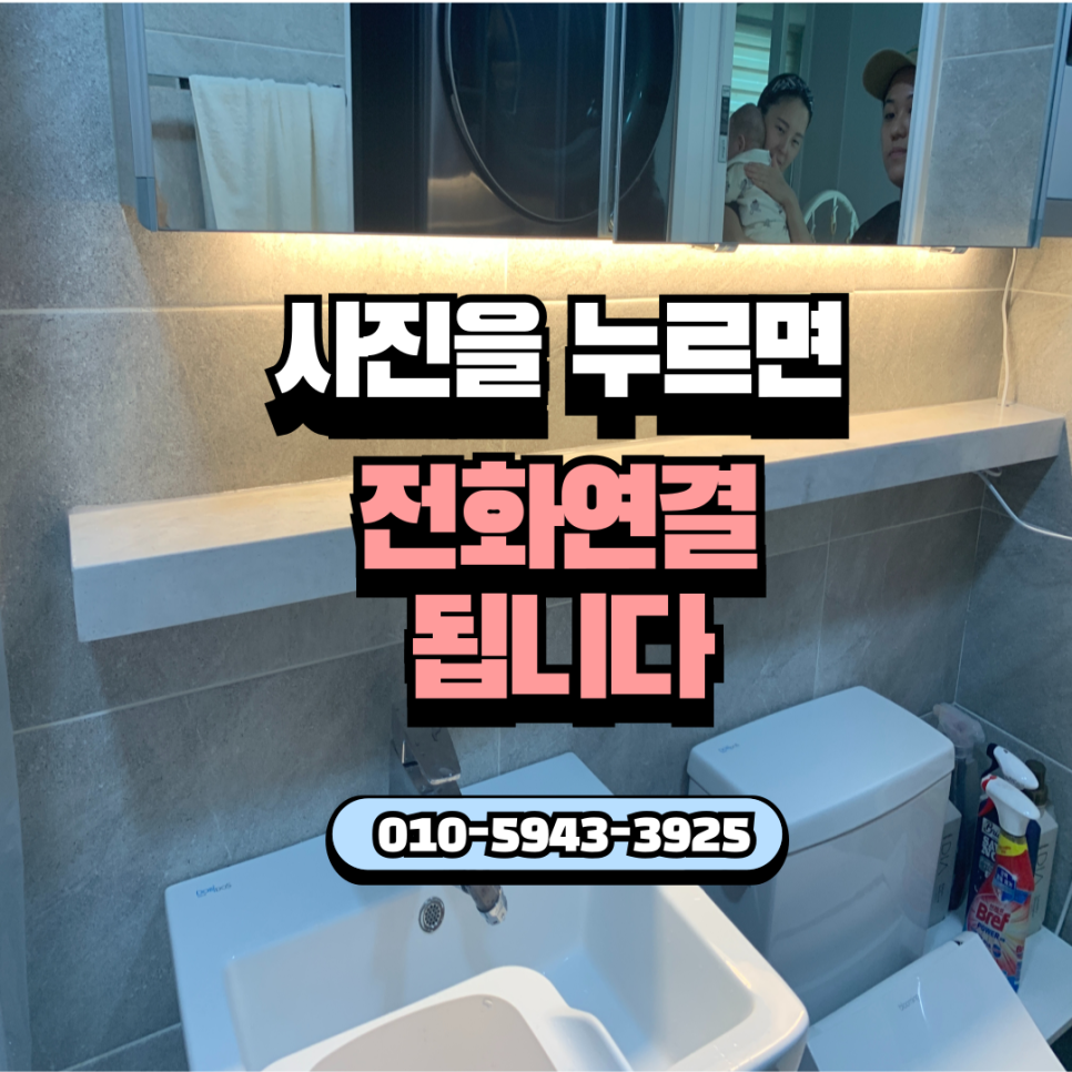 욕실 화장실 젠다이 선반 부분시공 작업