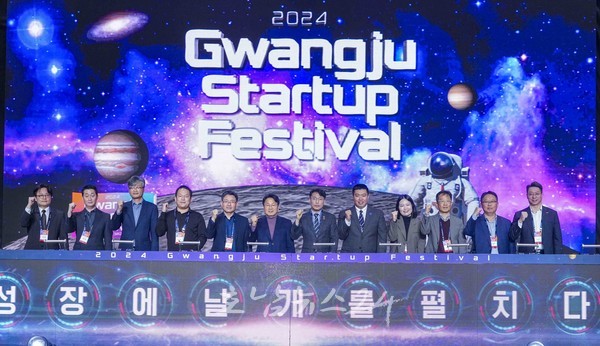  광주시, 국내 최초 ‘실증 창업페스티벌’ 4500여명 참가‧520억원 투자유치 성과