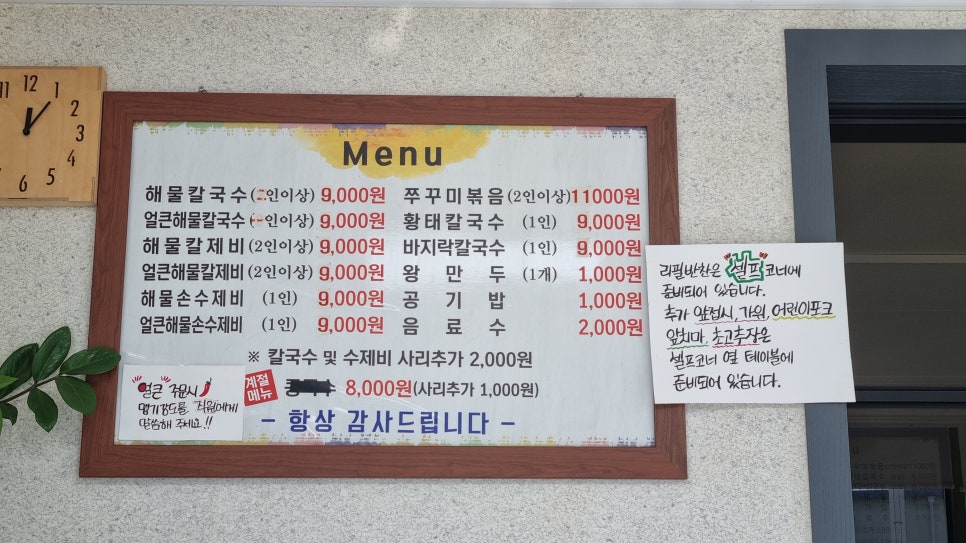 큰집해물칼국수 사진 5