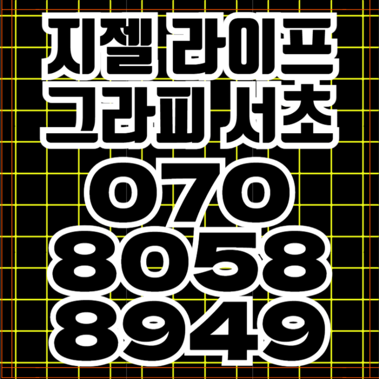  지젤 라이프그라피 서초 하이엔드 오피스텔 모델하우스