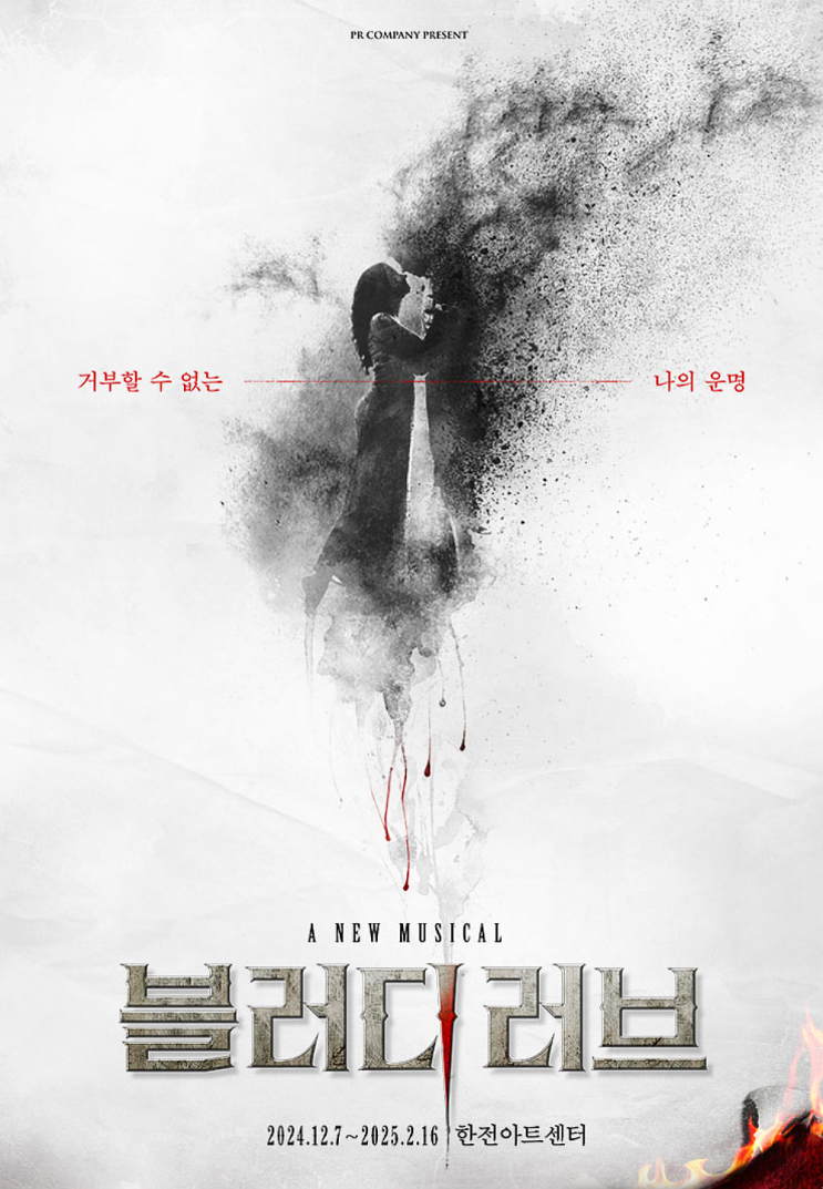 12월 최진혁 <b>뮤지컬</b> <b>블러디 러브</b> 예매방법 공연정보