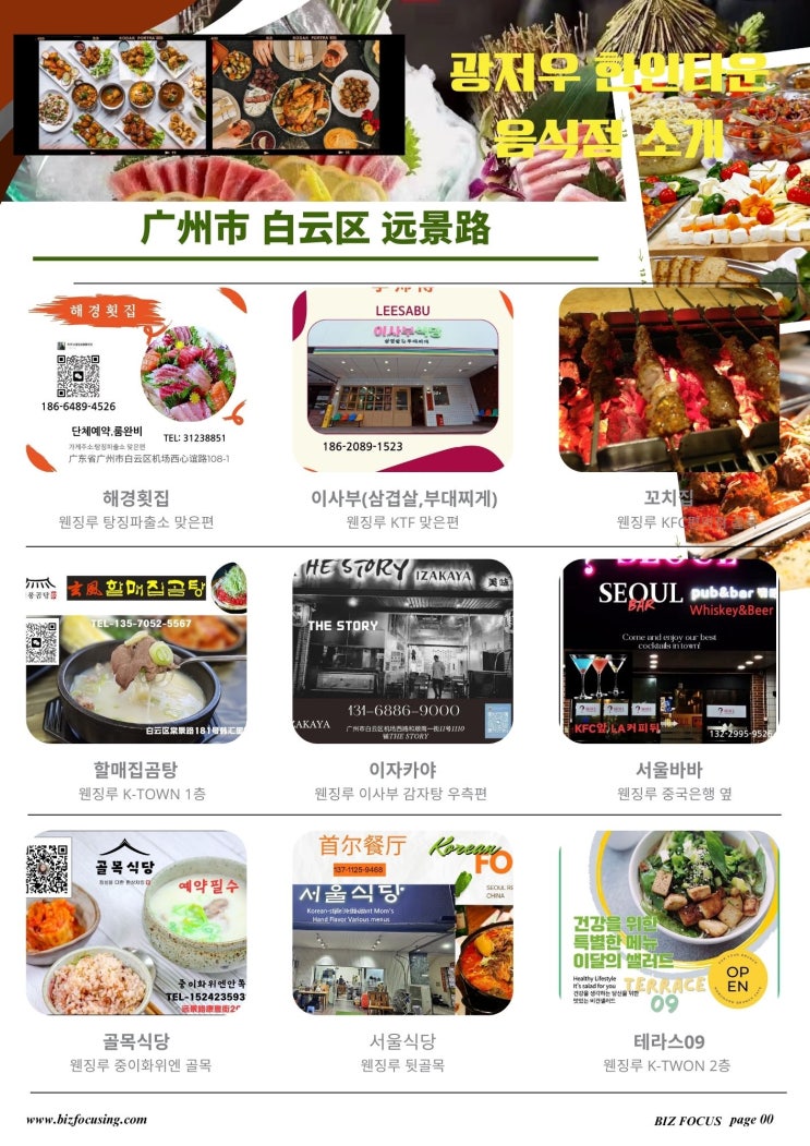  광저우 웬징루 한인타운 한인 음식점 소개