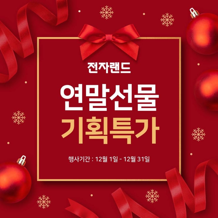  전자랜드 대전본점, "2024 전국동시 전자랜드 고객감사 세일" 이벤트 소식 공유