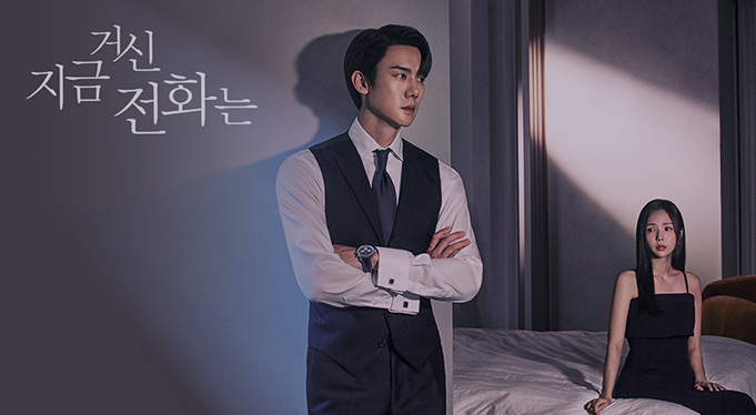 차 <b>쇼윈도 부부</b>의 시크릿 로맨스 스릴러 feat. <b>유연석</b>, <b>채수빈</b>... 